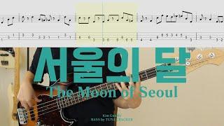 Kim GunMo - The Moon of Seoul│BASS TAB