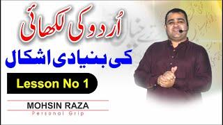 Lesson 1 | Urdu Handwriting  |pen pencil pointer | Mohsin Raza