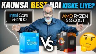 Intel Core i3 12100 vs AMD Ryzen 5 5500GT  Kiske Liye Kaunsa Best Hai  