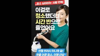 무선 전동 다용도 청소 브러쉬 #청소전문#화장실청소 #쿠팡추천템 #욕실청소
