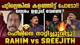 എന്നെ കൊന്നിട്ട് പോടാ!!  A A Rahim l Sreejith Panickar Troll Malayalam l Malayalam Troll