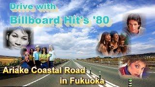 Drive with Billboard Hit’s 80s Part1  Ariake Coastal Road in Fukuoka JP 【80年代のヒット曲で有明海沿岸道路をドライブ！】