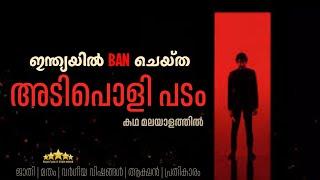 ഇന്ത്യയിൽ ബാൻ ചെയ്യപ്പെട്ട, എന്നാൽ നമ്മൾ കാണേണ്ട പടം | Monkey Man Movie Malayalam Explanation