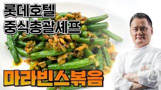 마라그린빈스볶음 쉽고 맛나게 옥사부tv에서 만들어봅니다