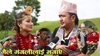 हनुमानेकी मंगलीलाई तक्मे बुडाले भगाए,हेर्नुस पुरा भिडियो Wilson Bikram Rajani Gurung Deepa Tamang