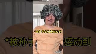 假如你有个神仙奶奶时#新概念英语#抽象#深度还原#猎奇