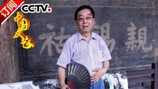 [Chinese Literature] 20160813 | CCTV-4