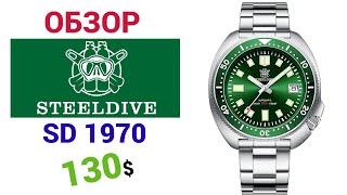 Зелёная черепаха от STEELDIVE 20ATM(200M) SD1970. Часы в стиле SEIKO. Полный обзор + настройка.