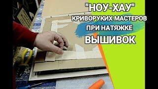 Такого оформления вышивки я ещё не видел! Вышивка крестом / Вышивка крестиком / Багетная мастерская