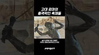 고대 로마에는 충격적인 축제가 있었다고?