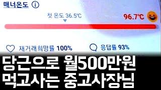 부업 당근마켓 매너온도 96.7도  l 30대 자영업자 l 휴먼스토리 l 직업의 모든것 l 탐구생활