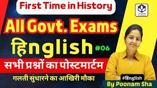 Hinglish 06 : Important MCQs All Govt Exams : RAS RJS PSI REET #teacher #APO #English  #Hindi