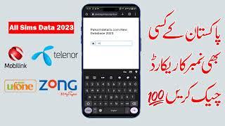 Updated Sim Database 2023 | Check any sim data in Pakistan | How to track any sim detail |BilalKokab