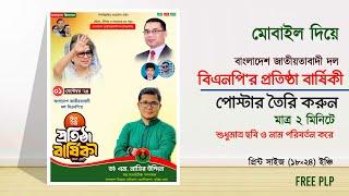 বিএনপি'র প্রতিষ্ঠা বার্ষিকী পোস্টার ডিজাইন  | BNP Poster Design Plp File