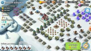 Boom Beach Военная фабрика 45-го уровня. Атака базуками