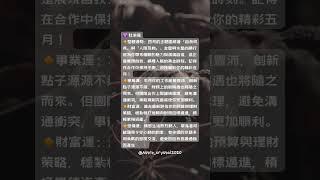 放心占星四月運勢—火象星座 #占星女子物語 #感情 #教學諮詢 #古典占星 #星座 #占星課程 #情感 #星座運勢 #分享