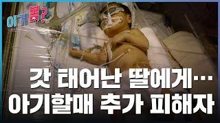 [이거봄?] 6월 셋째 주 l  '아기할매' 추가 피해자..."14살 딸, 뇌병변 1급 장애" / YTN