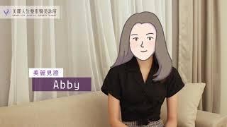 腸浴水療功效讓Abby驚艷!!只有做過的人才知道它的美好