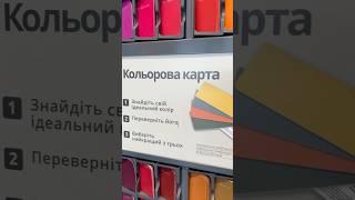 Професійна консультація по вибору фарби та кольору, тонуванню - все це студія Sadolin Professional