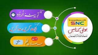 Kids Zeena Urdu Grade 2 chapter 14.2  @Javed Publishers - Bolti Kitabain  #jp #education_system