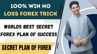 100% Win, No loss world most secret and profitable Trick | Tani Forex trading strategy in Urdu