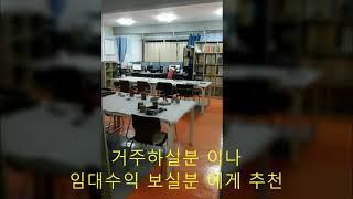 인천 남동구 구월동 소액투자 상가주택 매매.