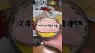 가브리살로 보쌈을??