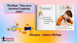 Посібники з української мови для 1-4 класів