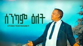 Eyasu Tesfahuney - Senkam Elet - Eritrean Music