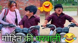  Mohit's wife is a tantrum . Mohit's video NGL Vines | Mohit Chotu new video