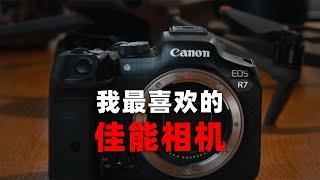 我把一个想买佳能R8的兄弟劝成了佳能EOS R7「机道」No.254