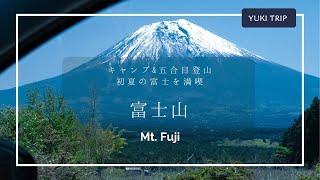 【Trip Vlog】Mt.Fuji /富士ミルクランド/富士山キャンプランド/富士山/五合目/富士スバルライン/SONY α6400