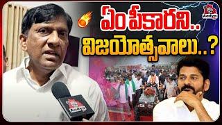 Ex MP Vindo Kumar Counter To Revanth Reddy | Hydra Demolitions | Lagacharla | Congress | AadyaTV