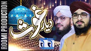 New Manqabat | Dayar E Ghaus | Kamran Qadri | Fahad Ghous Qadri | Roomi Production | Kalam 2020