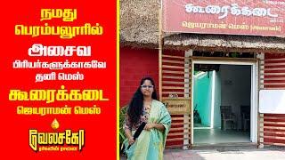 Sunday Visit | Perambalur | Koorai kadai Perambalur | Velsago Tittagudi