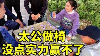 街头象棋，最后还想走太公坐椅，没点实力的还真赢不了！【象棋八妹】