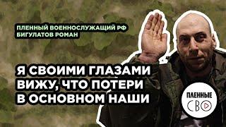 ВОЕННОПЛЕННЫЙ РФ | Бигулатов Роман | 237 тп Шторм V | Весьегонск