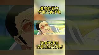 黃猿不同薪資下的型態！觀察猿，老演猿，作業猿，戰鬥猿 #海賊王