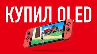 Купил Nintendo Switch Oled в 2024 году