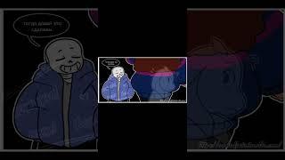 Санс Фриск! Вы что?!... #undertale #frans