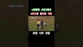 일본 j리그에서 퇴출 당해 k리그로 복귀한 축구선수