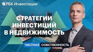 Как заработать на рынке недвижимости при дорогой ипотеке, офисы, флиппинг, стрит-ритейл