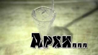 "Архи..." бүтээл