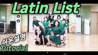 Latin List 라틴 리스트 라인댄스(Tutorial)Count: 32 Wall: 2 Level: Improver