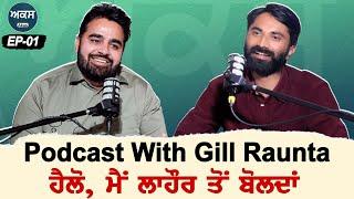 Podcast With Gill Raunta। ਹੈਲੋ, ਮੈਂ ਲਾਹੌਰ ਤੋਂ ਬੋਲਦਾਂ । Ep 1 Akas