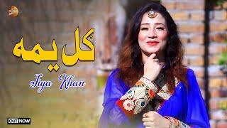 Pashto New Song 2023 | Gul Yama Dorhegama | Jiya Khan