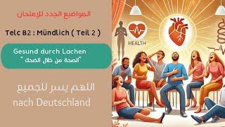 017- Mündlich B2 Telc : Teil (02) Gesund durch Lachen.الصحة من خلال الضحك