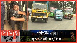 সাভারে বাসে লুটের সময় এক জন ডাকাত আটক | Robber | Savar News | Somoy TV