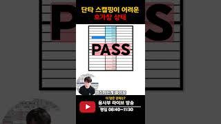 주식 단타가 어려운 종목 호가창으로 구분하기