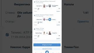 экспресс дня 17.05 #ставки
